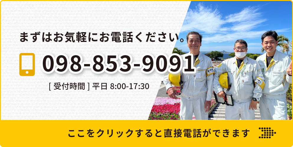 098-853-9091へ電話