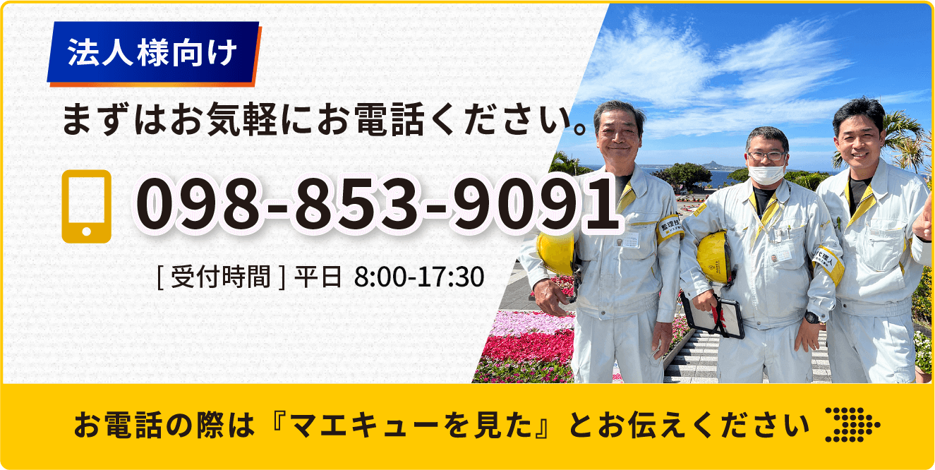 098-853-9091へ電話