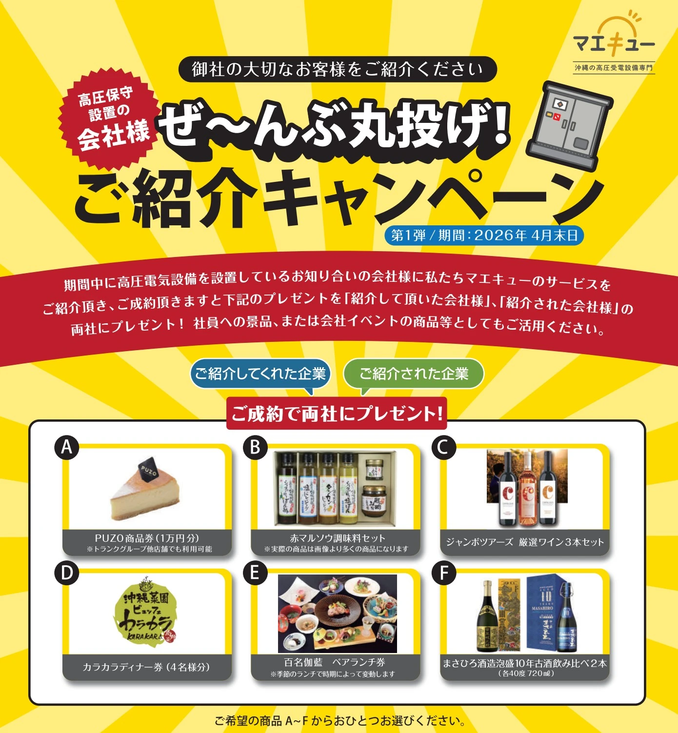 ぜーんぶ丸投げご紹介キャンペーン