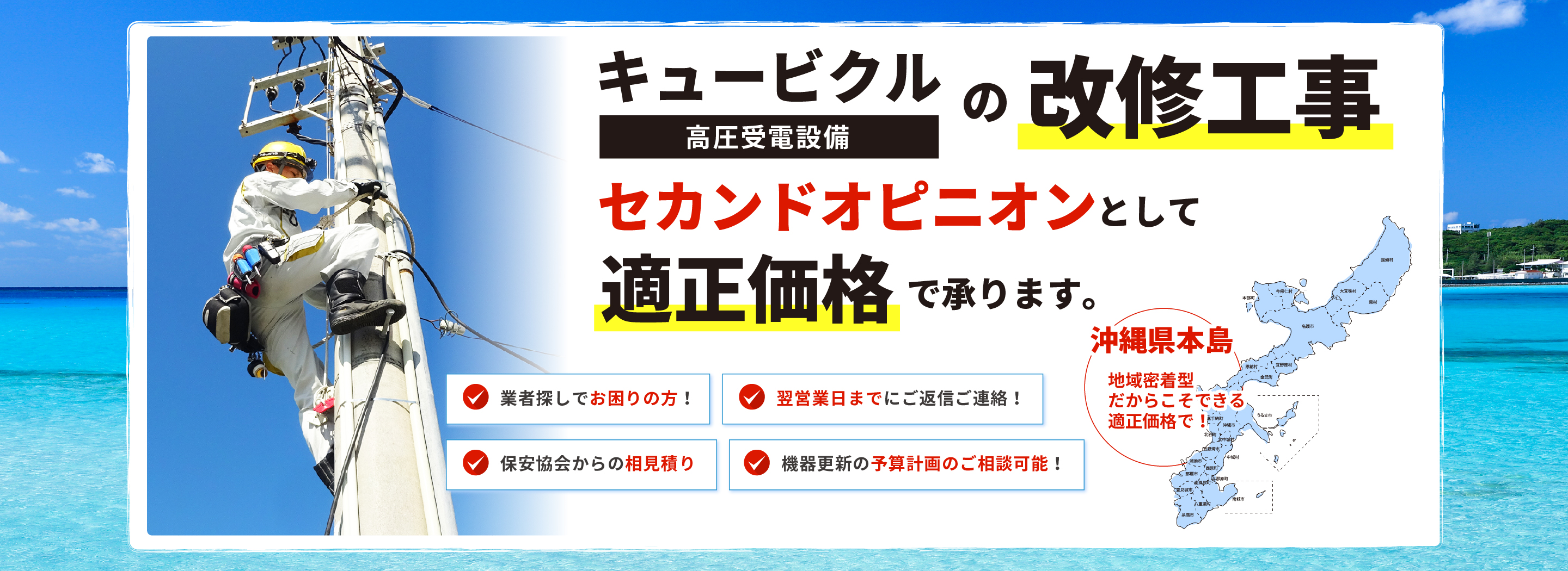 キュービクルの改修工事 適正価格で承ります