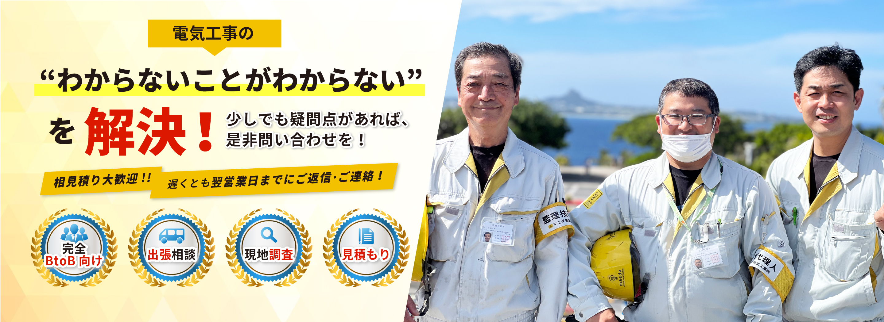 相見積り大歓迎!!遅くとも翌営業日までにご返信･ご連絡！