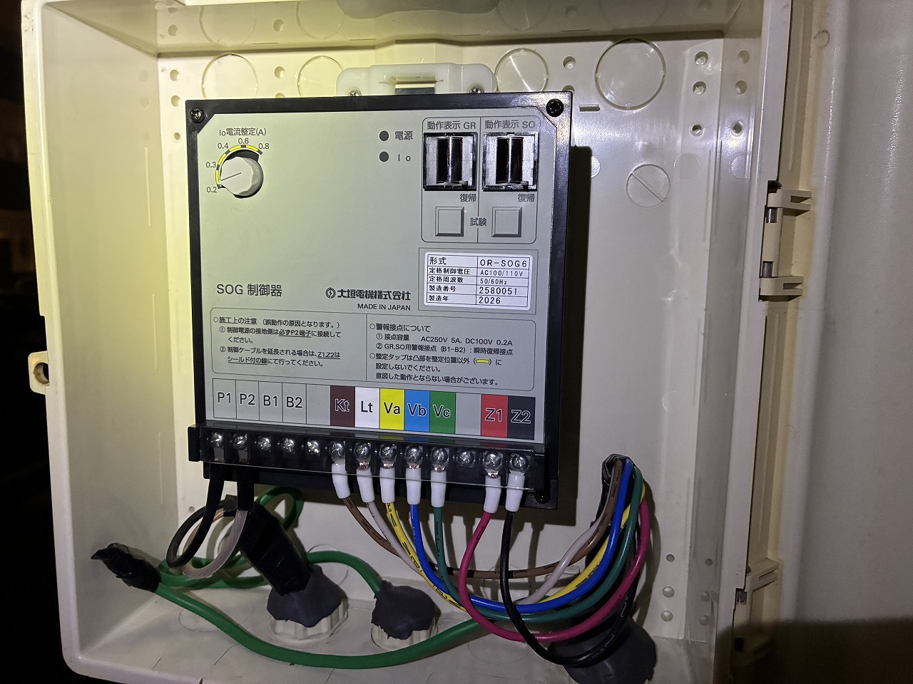 三和交通国場営業所　高圧気中開閉器更新工事